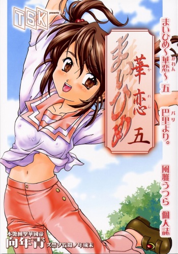 Maihime ~Karen~ 5 Pari yori. cover