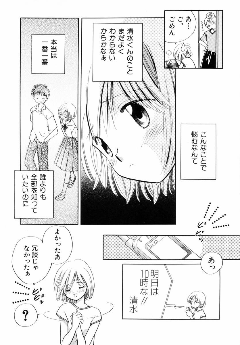 Itsuka, Ouji-sama ga. | Someday my prince will come page 10 full