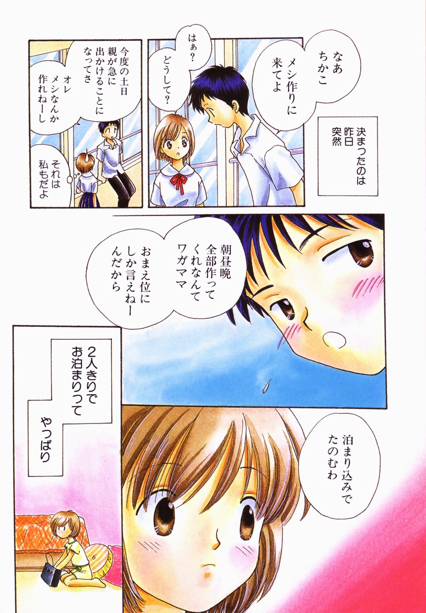 Itsuka, Ouji-sama ga. | Someday my prince will come page 6 full