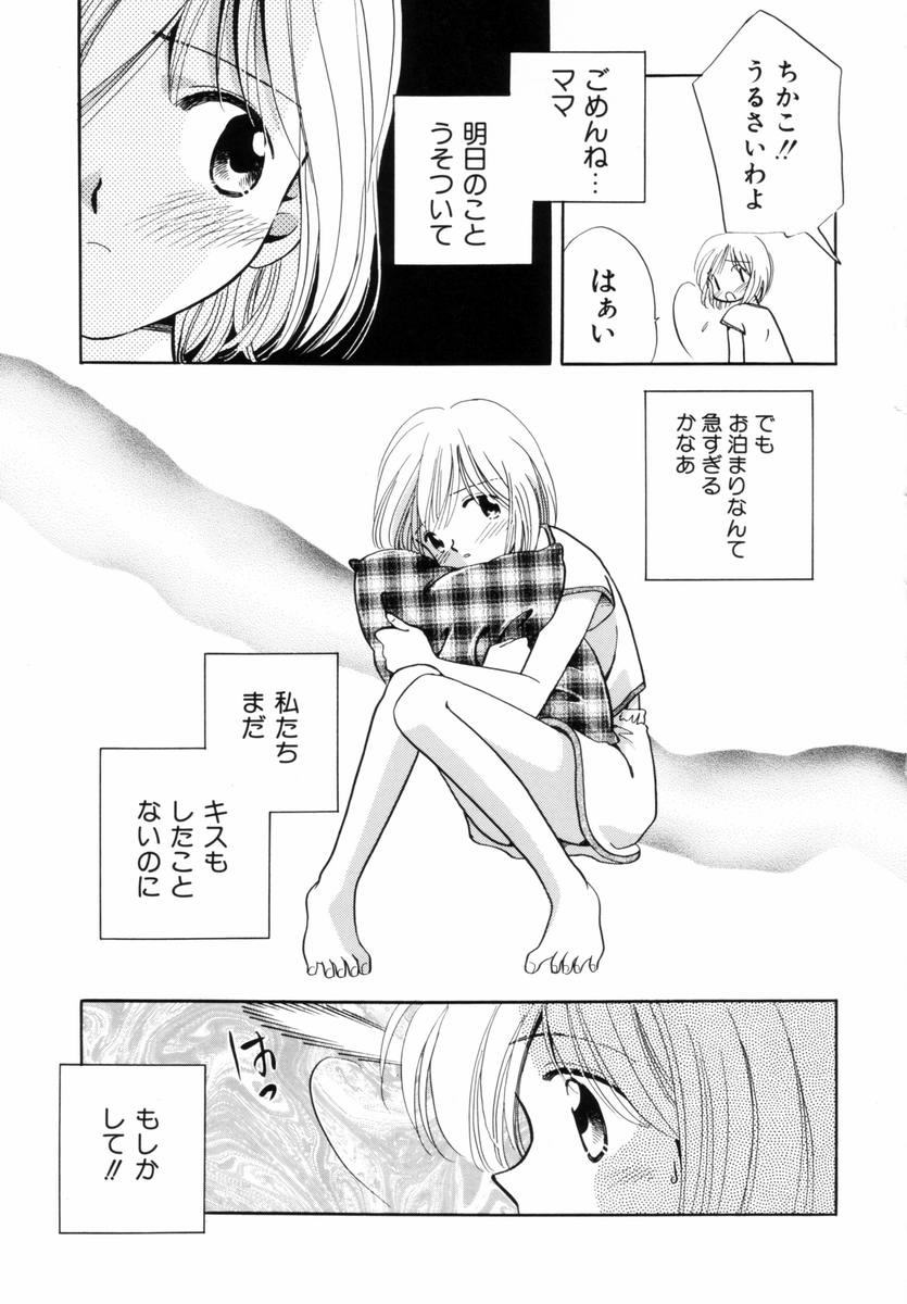 Itsuka, Ouji-sama ga. | Someday my prince will come page 8 full