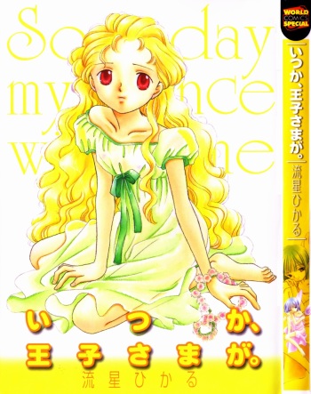 Itsuka, Ouji-sama ga. | Someday my prince will come cover