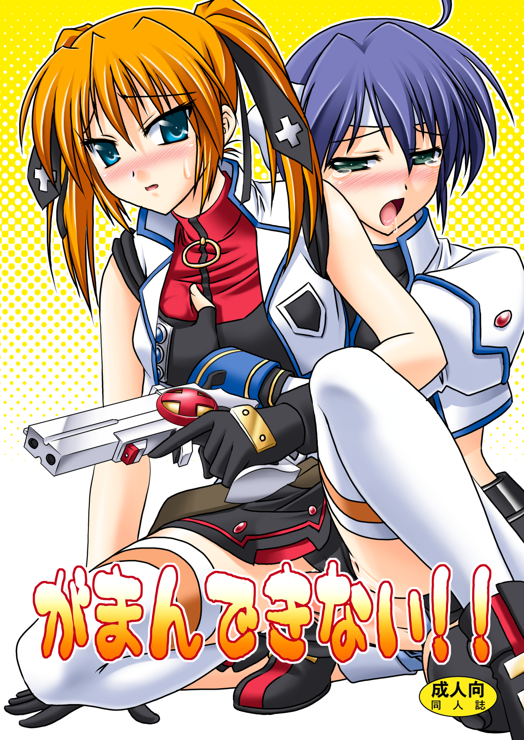 Gaman dekinai!! page 1 full