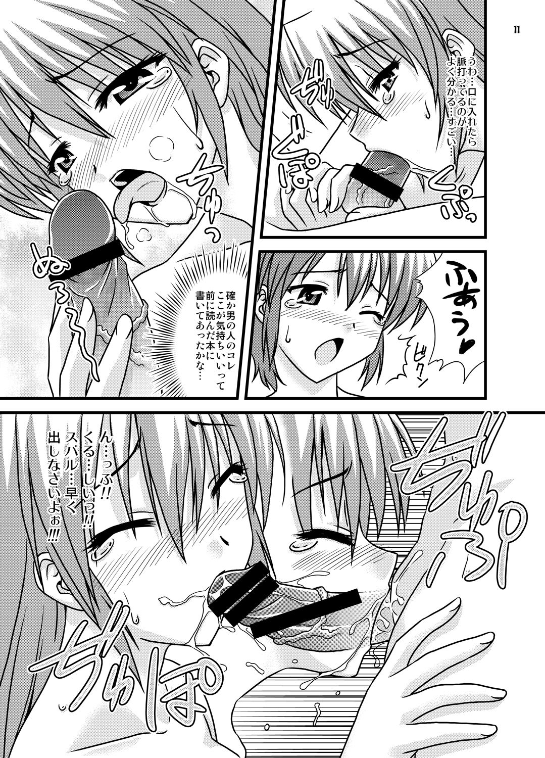 Gaman dekinai!! page 10 full