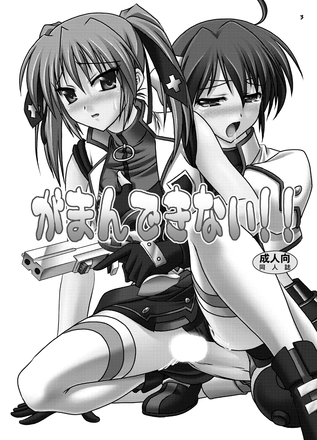 Gaman dekinai!! page 2 full