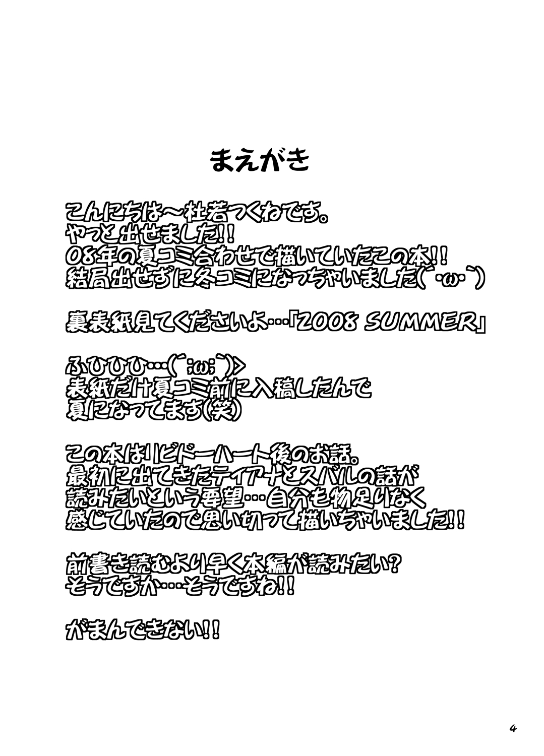 Gaman dekinai!! page 3 full