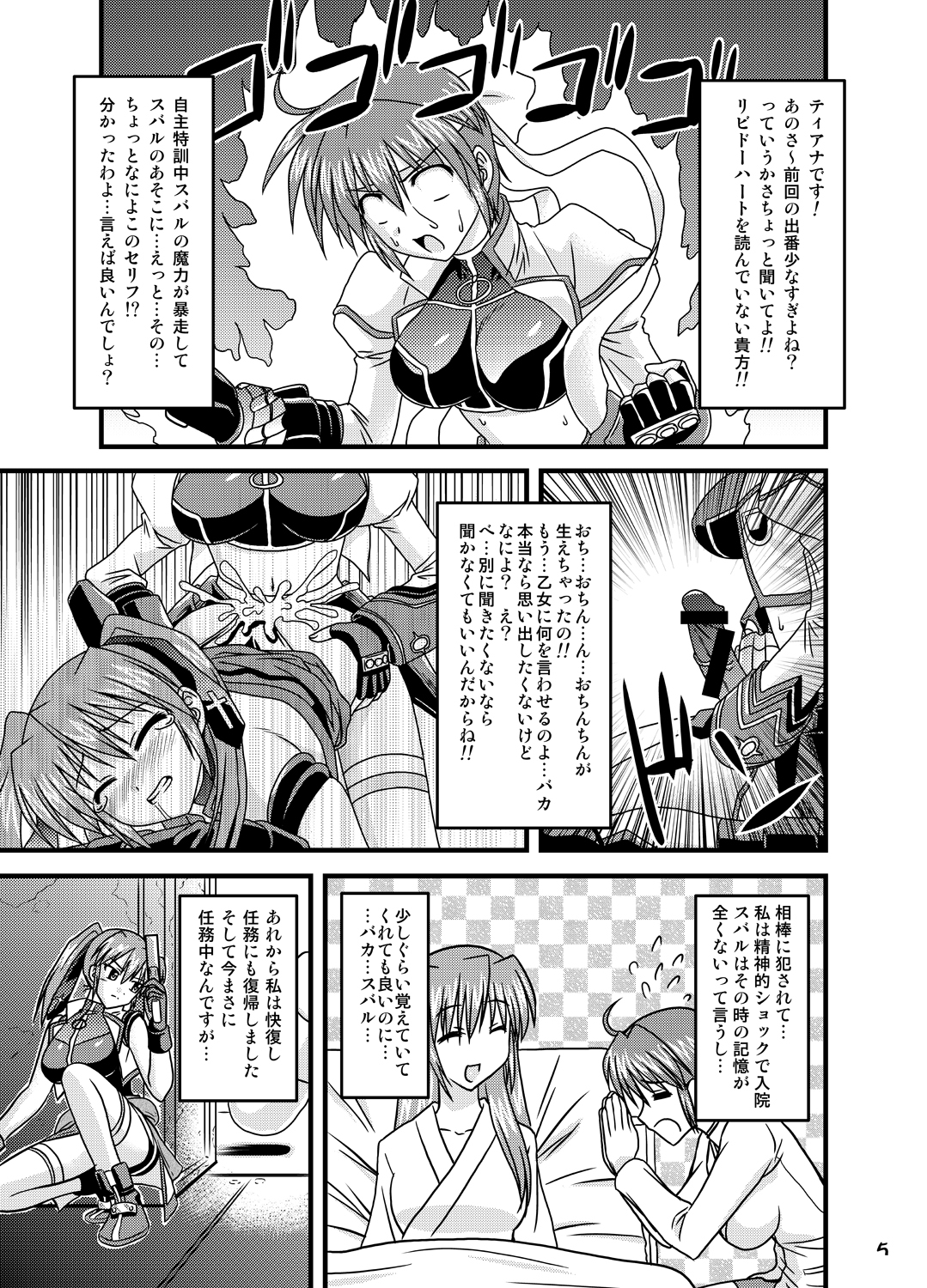Gaman dekinai!! page 4 full