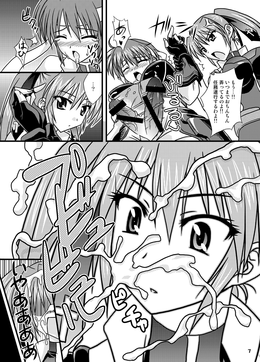 Gaman dekinai!! page 6 full