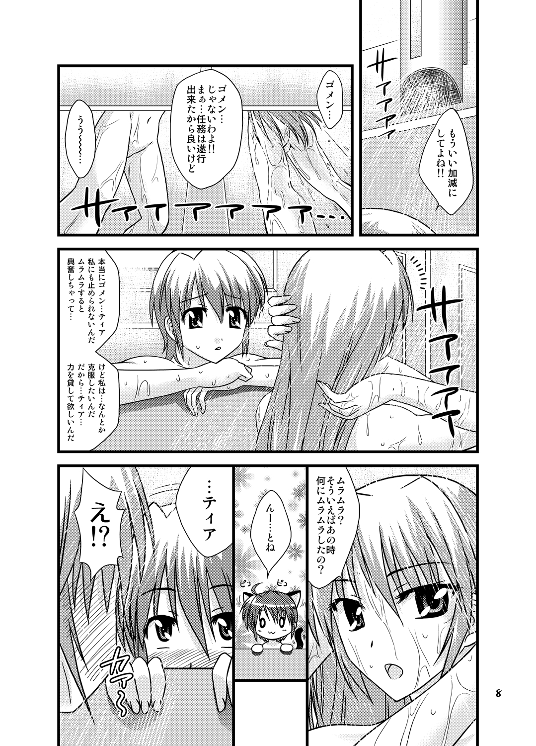 Gaman dekinai!! page 7 full