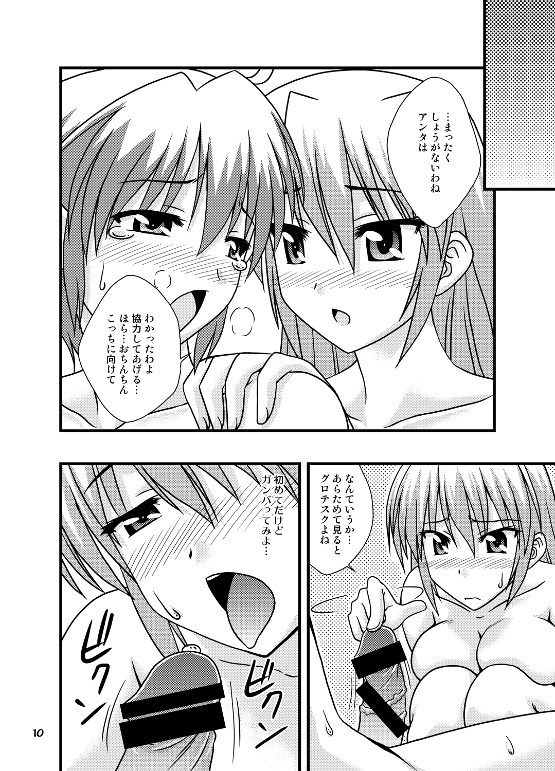 Gaman dekinai!! page 9 full