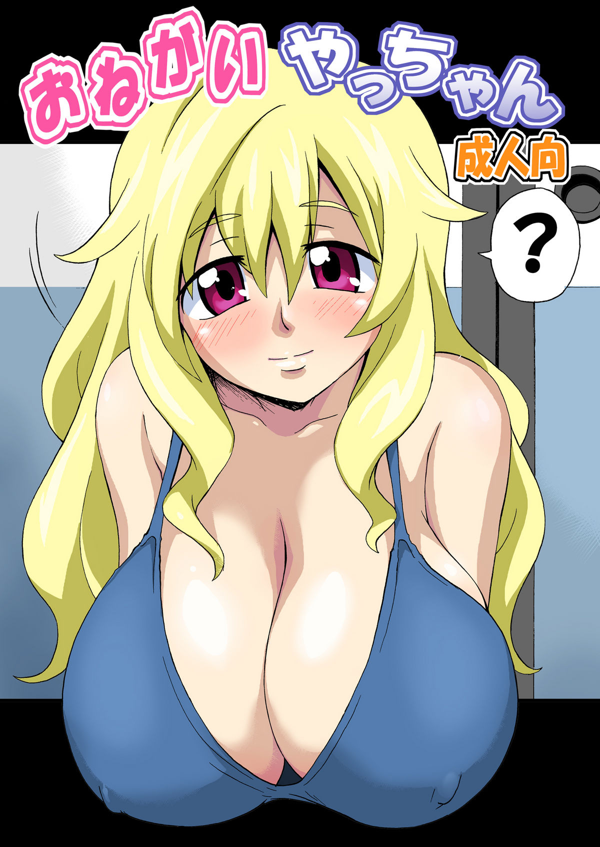 Pretty-Please, Yacchan! page 1 full