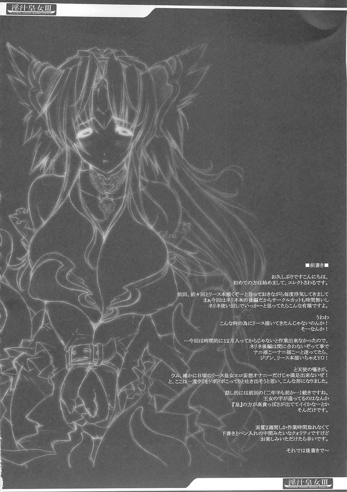 Injiru Oujo III -Samen Gang Bang Girls- page 3 full