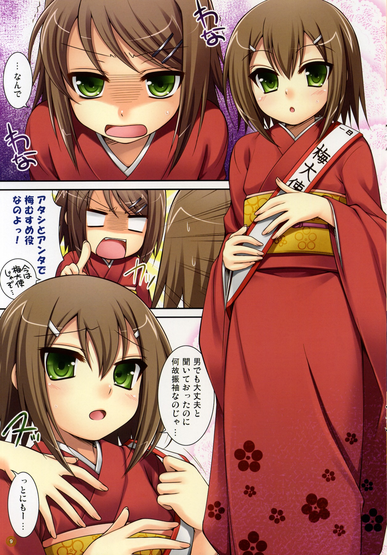 CL&amp;orz ～Mito de Dasu hazudatta Hon～ page 10 full