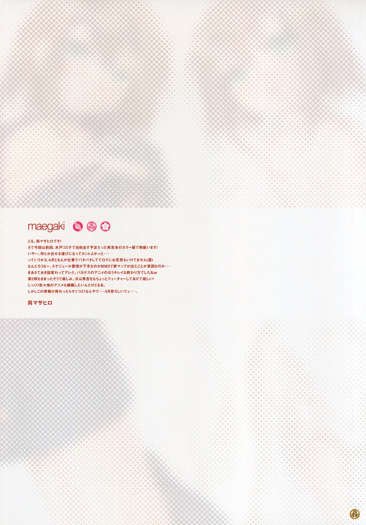 CL&amp;orz ～Mito de Dasu hazudatta Hon～ page 3 full