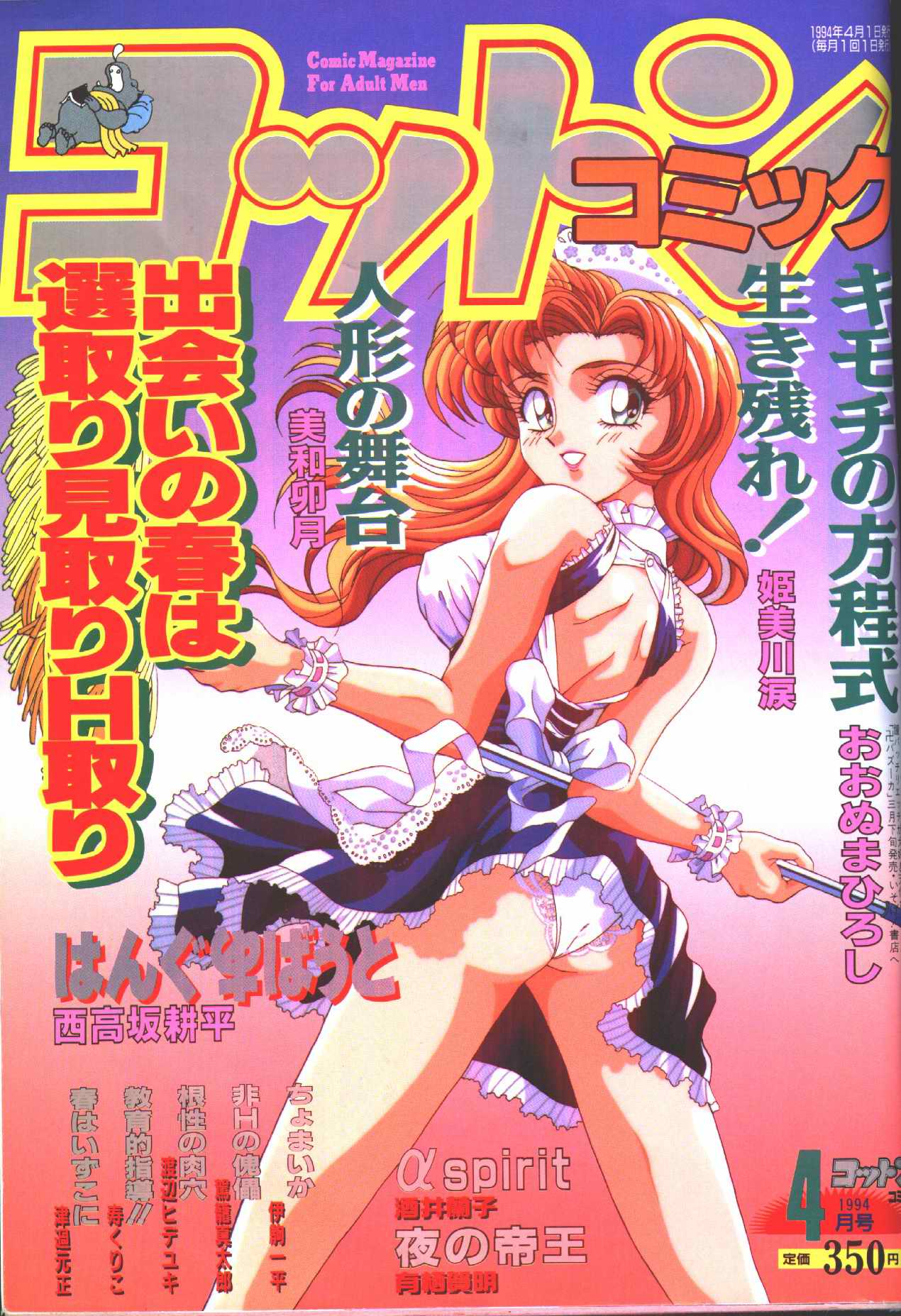 Cotton Comic 1994-04 page 1 full