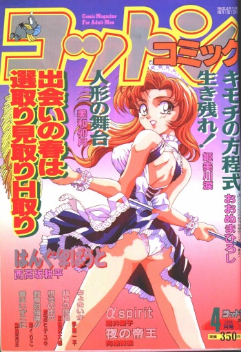 Cotton Comic 1994-04 cover