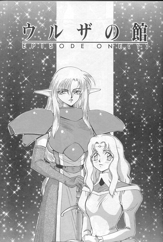 Urza no Yakata page 4 full