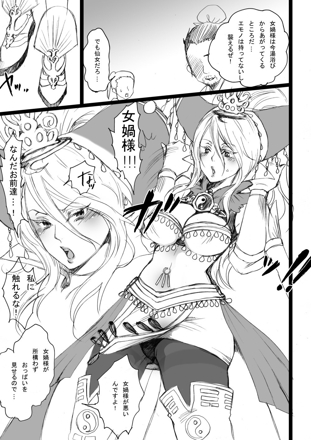 Jokasama ni Chuusaretai ka. page 5 full