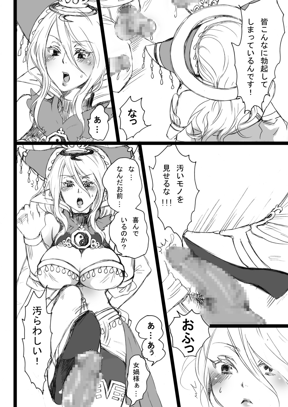 Jokasama ni Chuusaretai ka. page 6 full