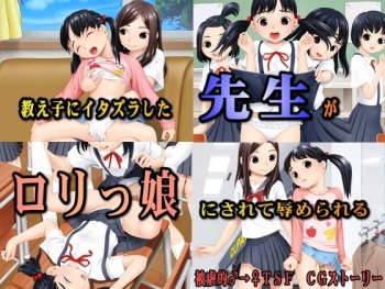 Oshiego ni Itazura Shita Sensei ga Lolikko ni Sarete Hazukashimerareru cover