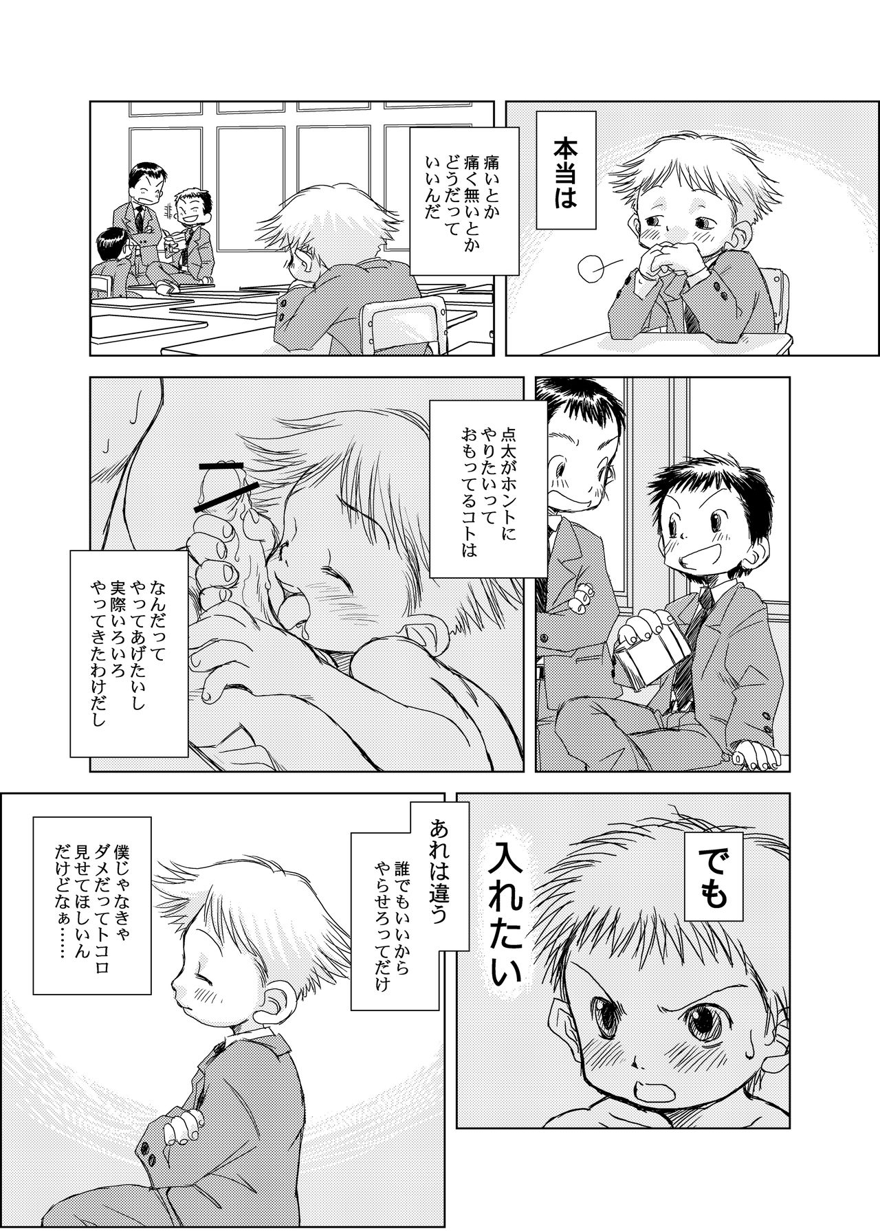 Udura Mori - Pin~Cri Chapter 1 page 4 full