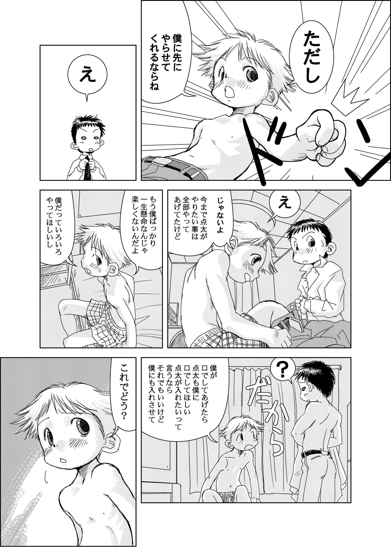 Udura Mori - Pin~Cri Chapter 1 page 6 full