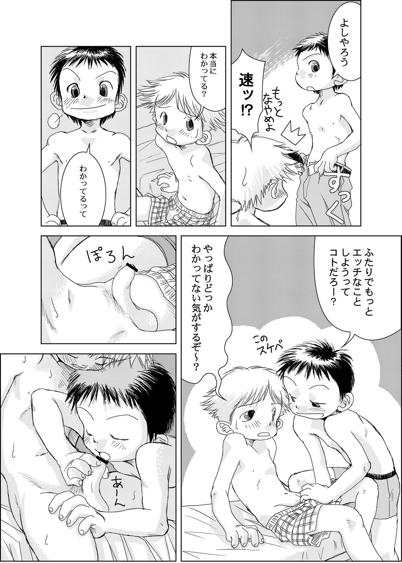 Udura Mori - Pin~Cri Chapter 1 page 7 full