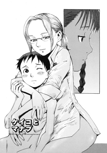 Keiko to Manabu | Keiko and Manabu cover