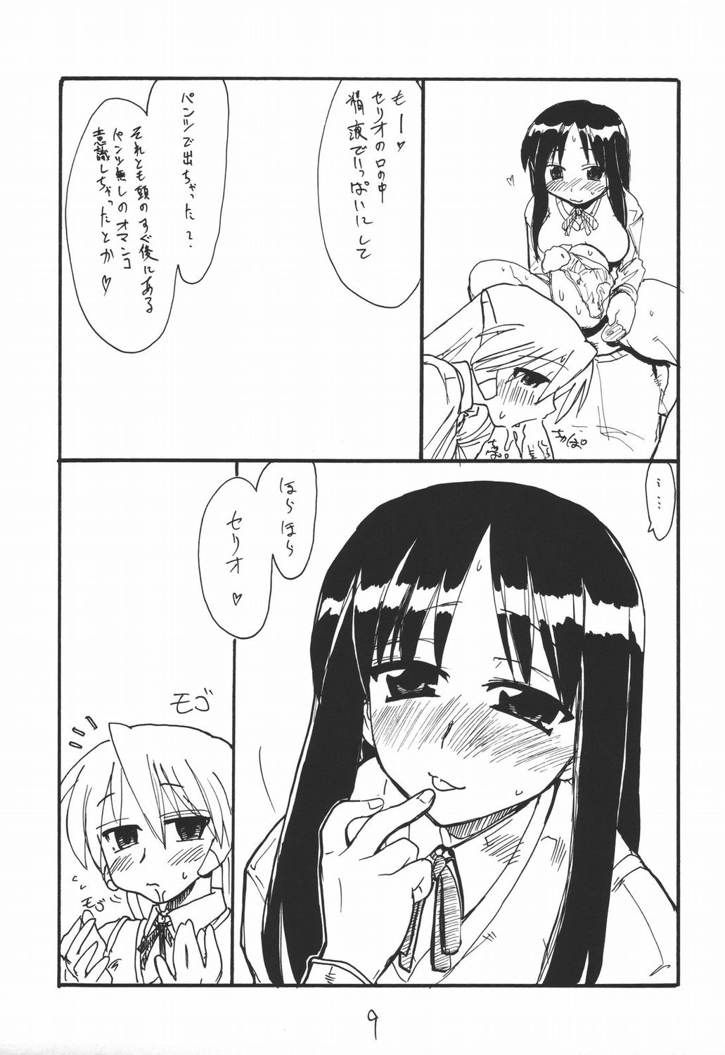 baiserya-san page 8 full
