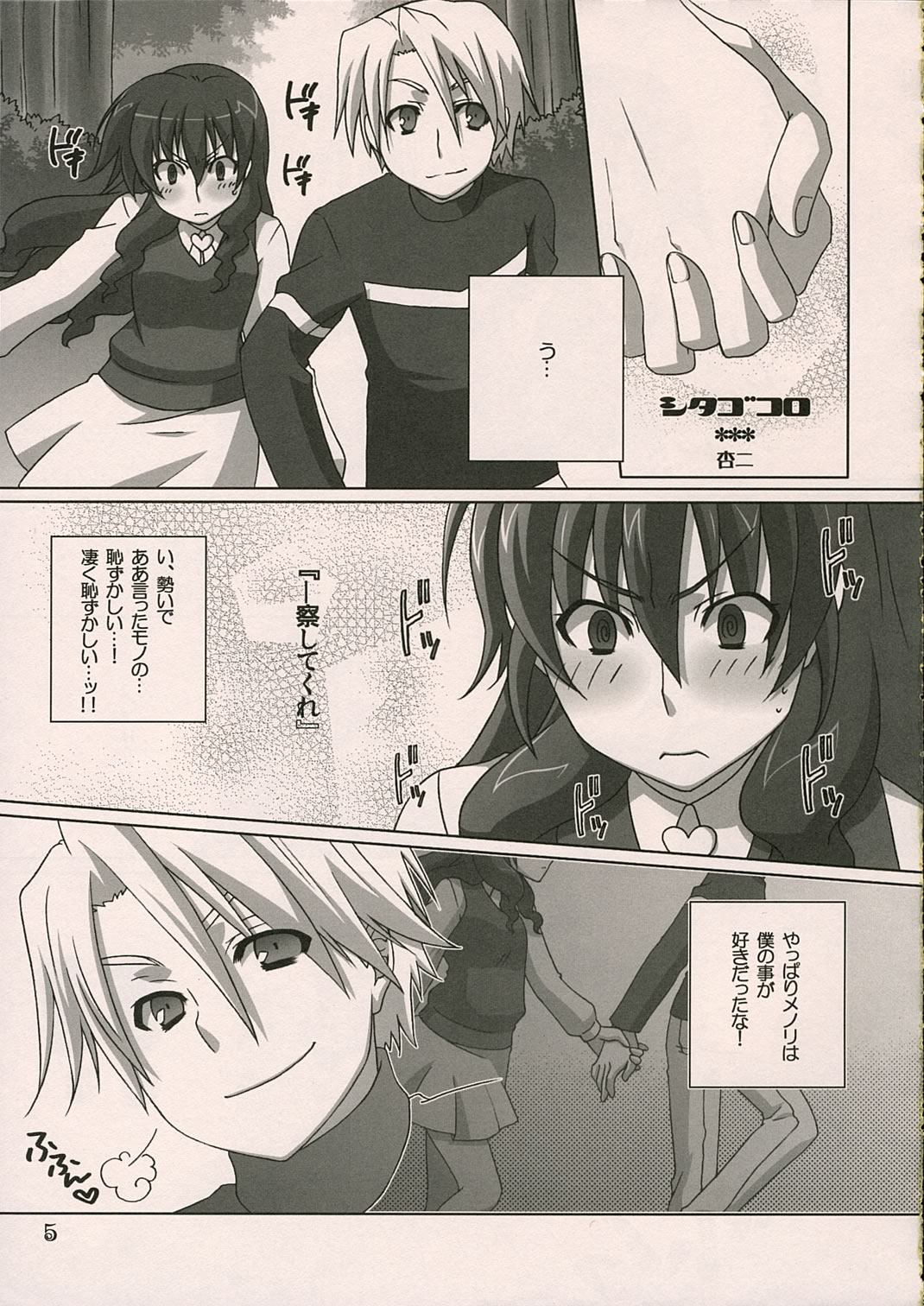 Shitagokoro page 4 full