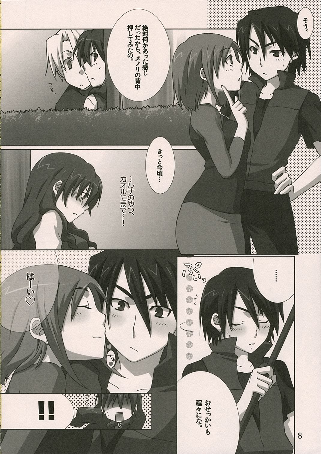 Shitagokoro page 7 full