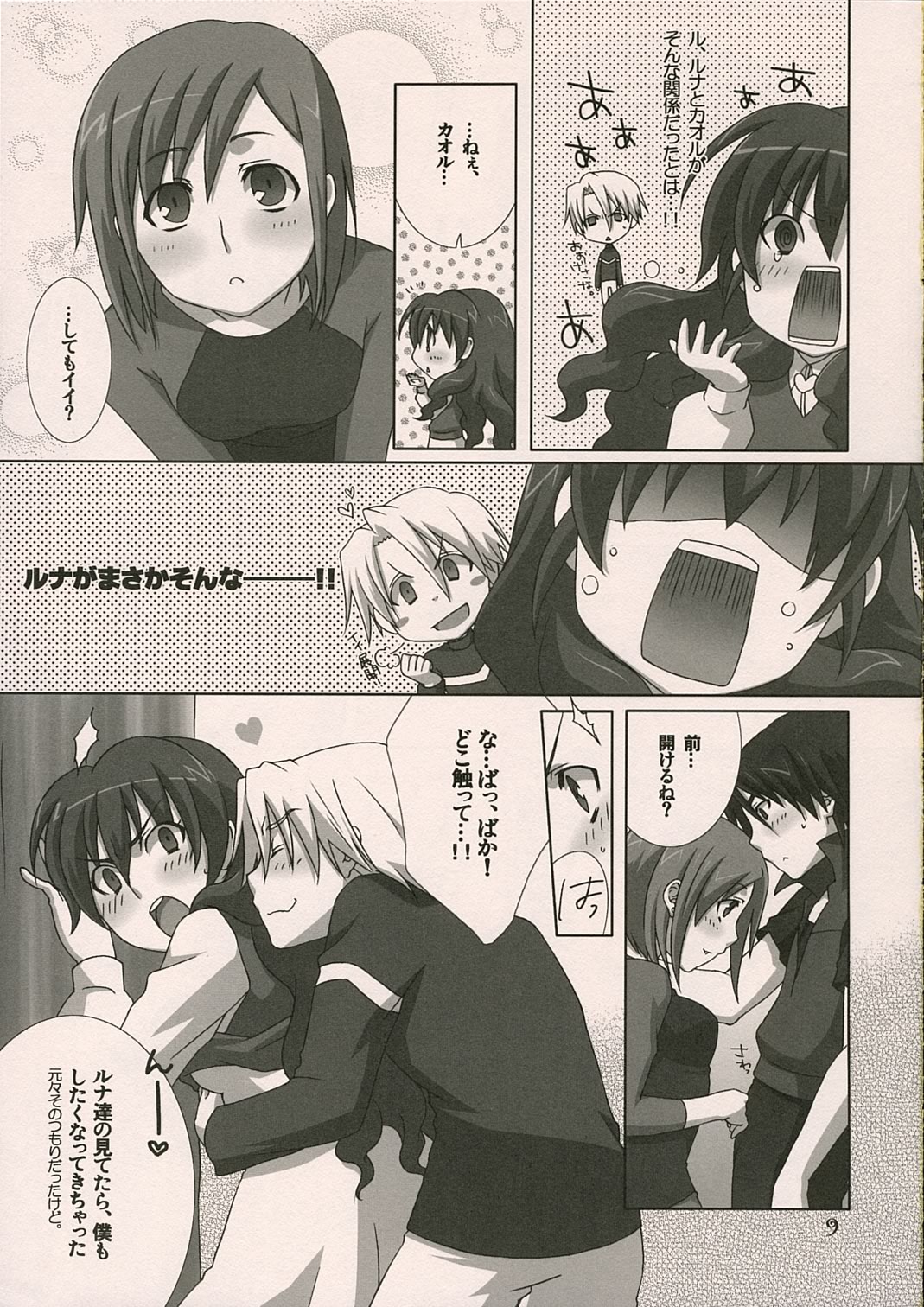Shitagokoro page 8 full