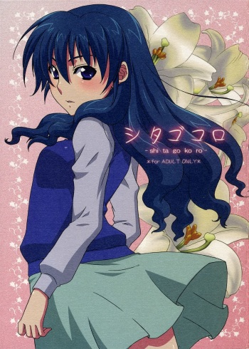 Shitagokoro cover