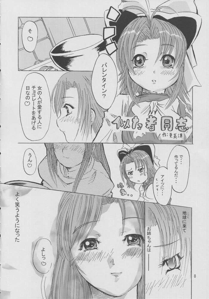 Onegai Maho-chan page 7 full