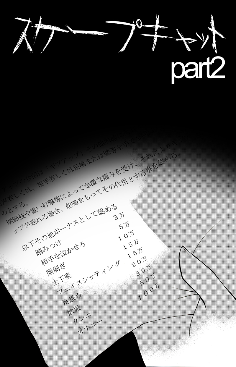 ScapeCat 2 page 2 full