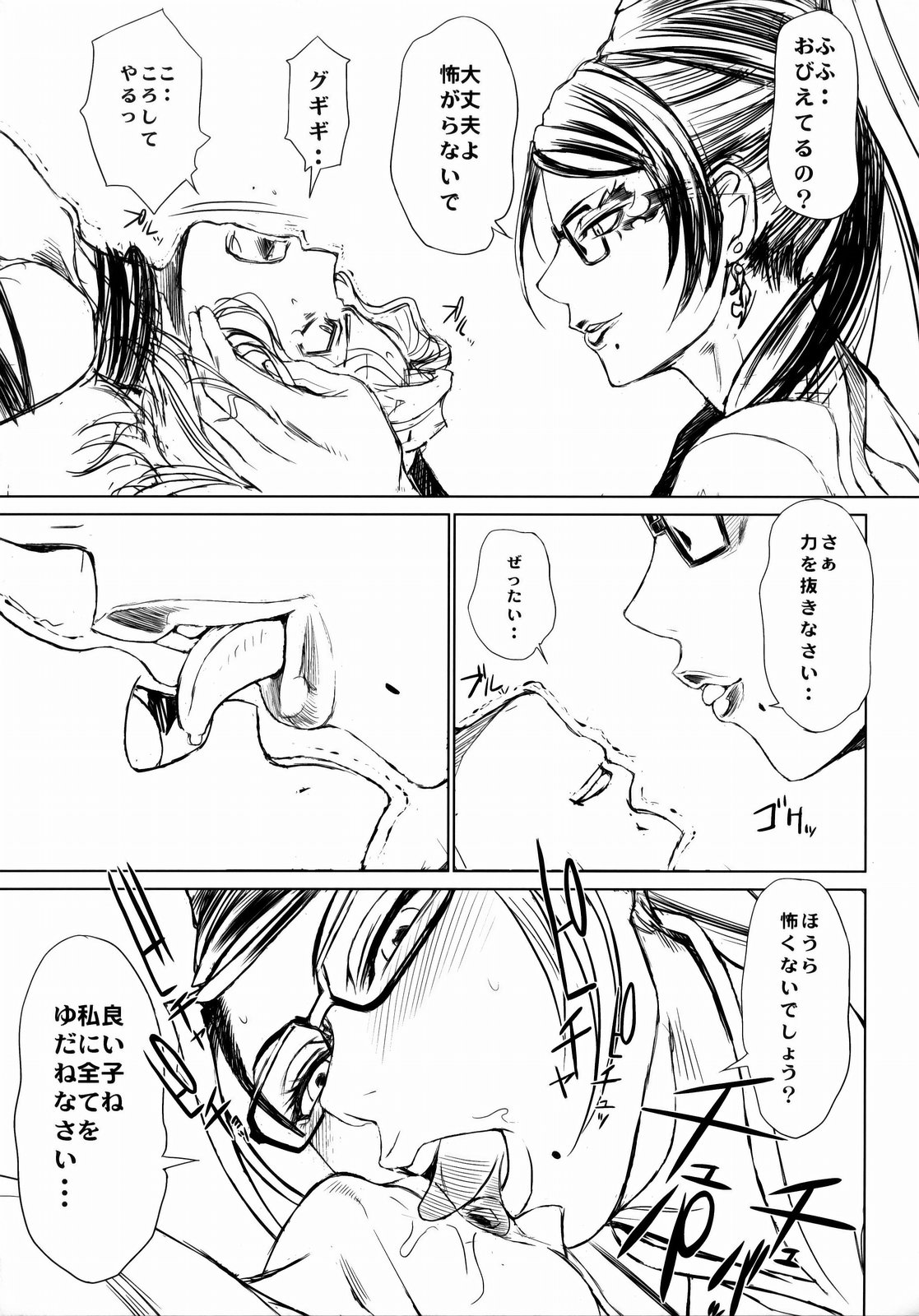 KETSU! MEGATON BY page 8 full