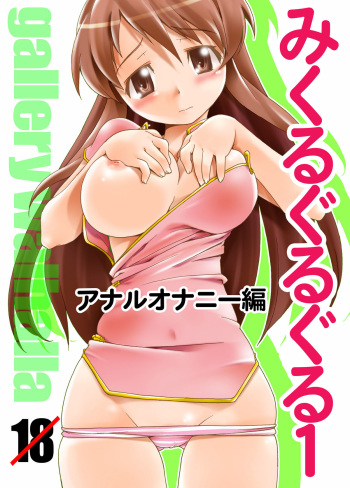 Mikuru Guru Guru 1 Anal Onanie Hen cover