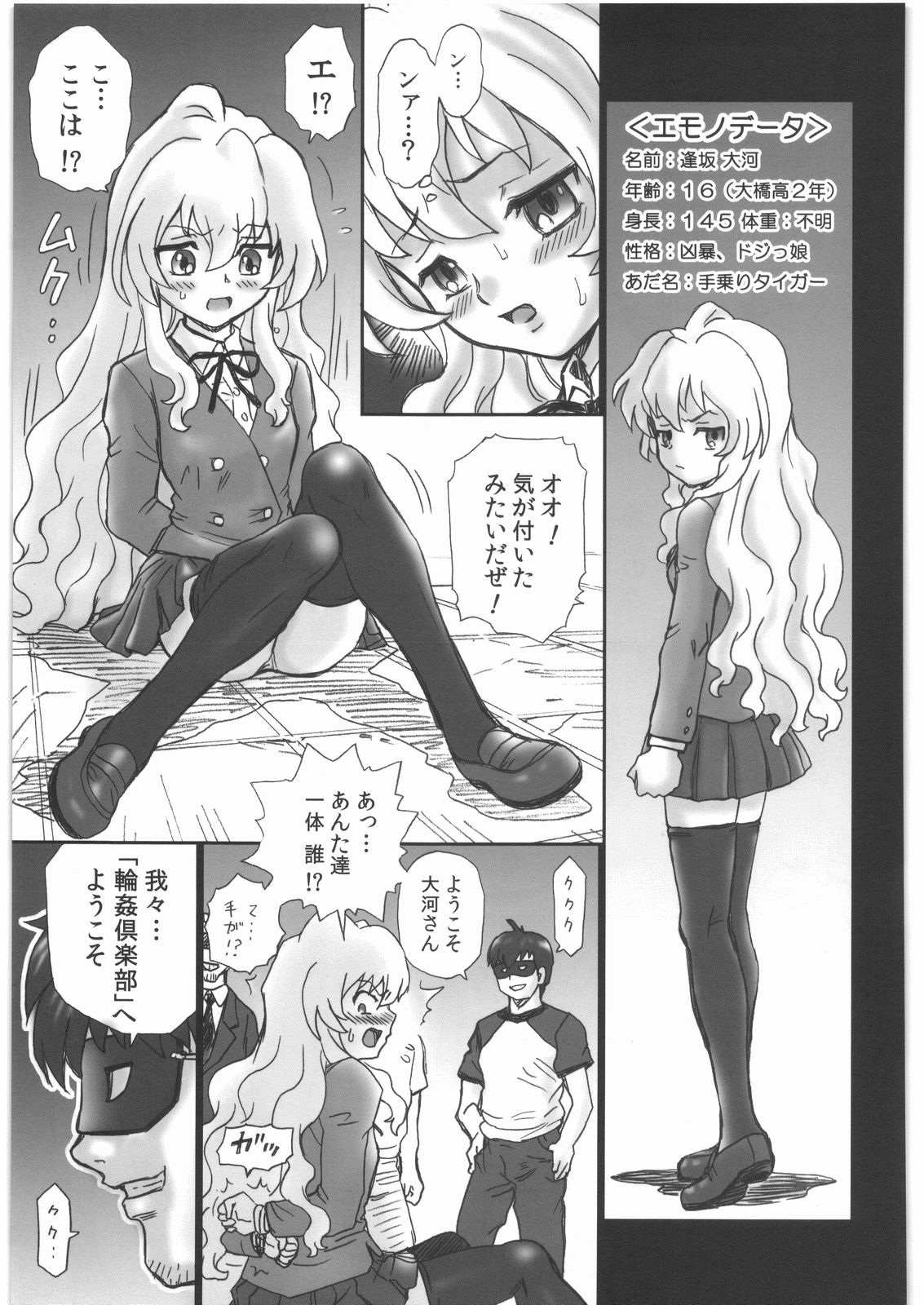 TAIL-MAN TAIGA AISAKA BOOK page 4 full