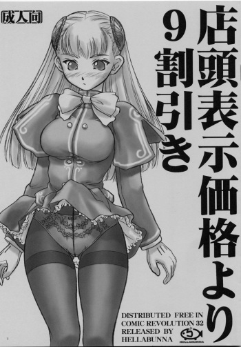 Tentou Hyouji Kakaku Yori 9 Waribiki cover
