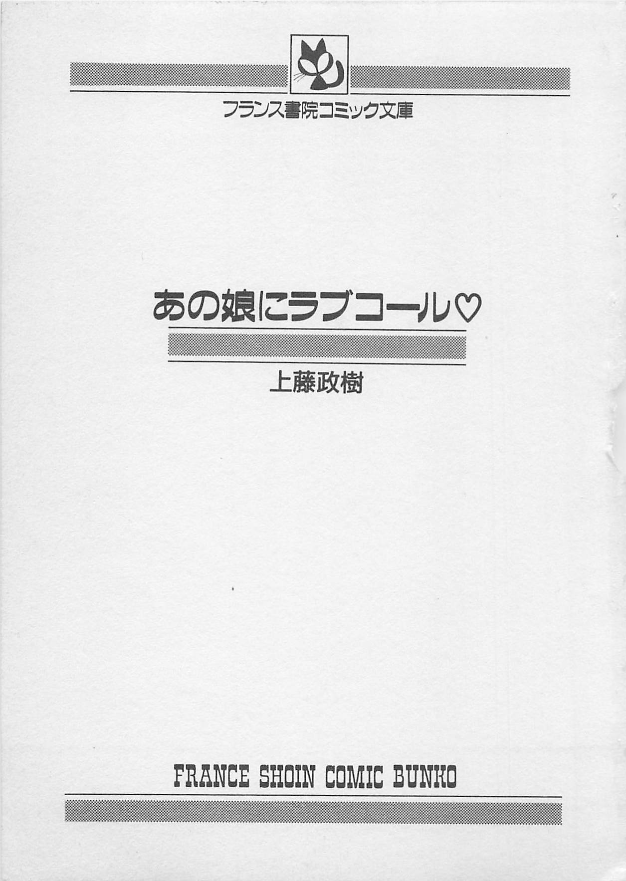 Anoko ni LOVE-CALL page 3 full