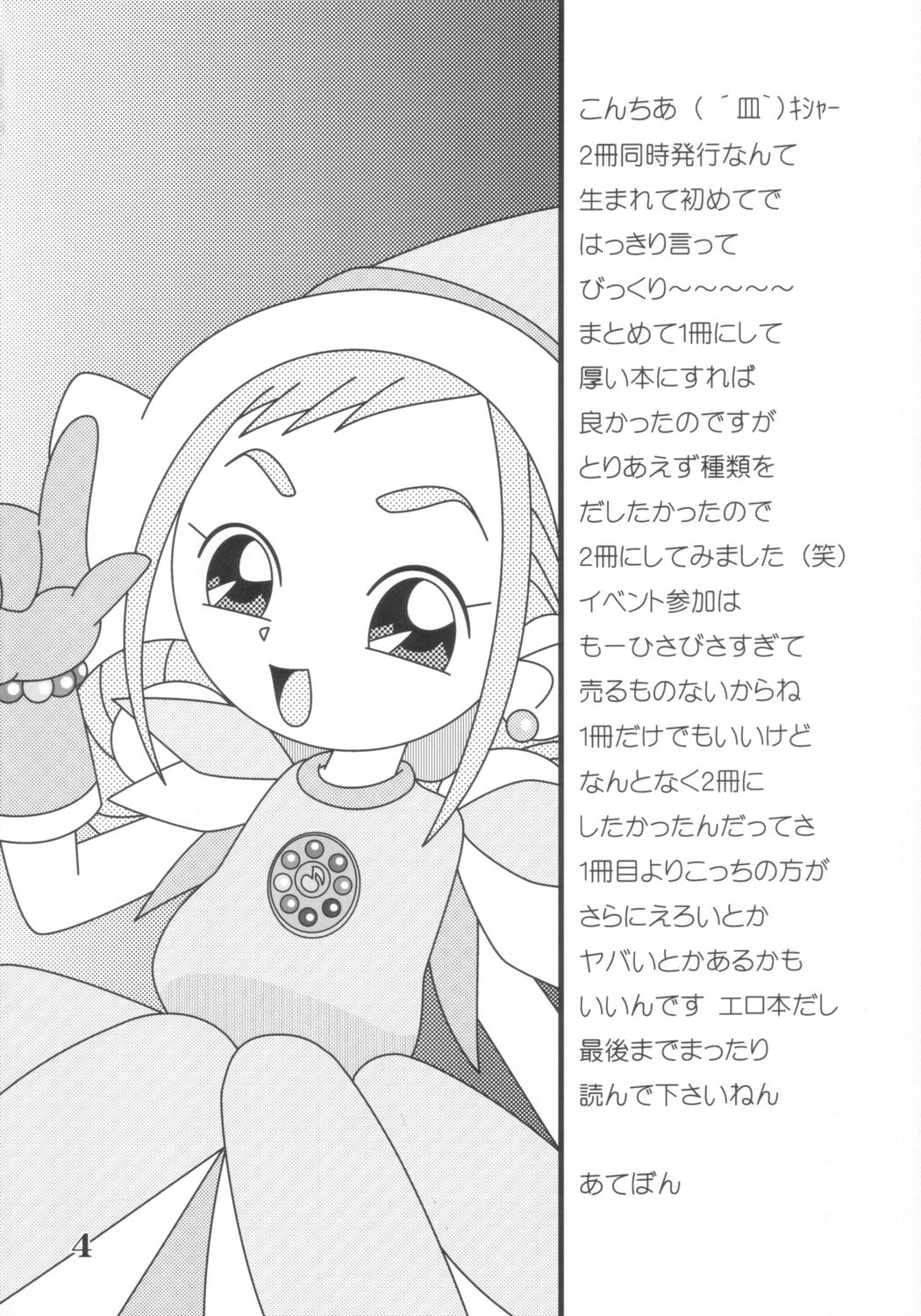 Dou Deshou ~Dai 2 no Sentaku~ page 3 full