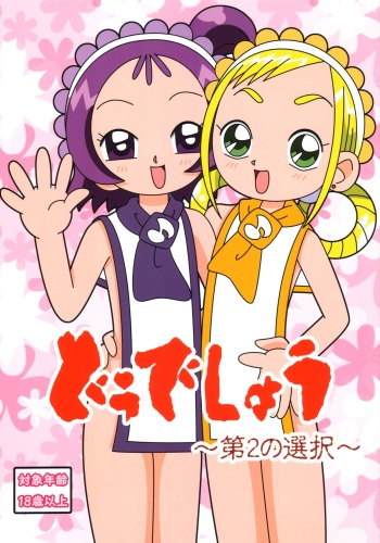 Dou Deshou ~Dai 2 no Sentaku~ cover