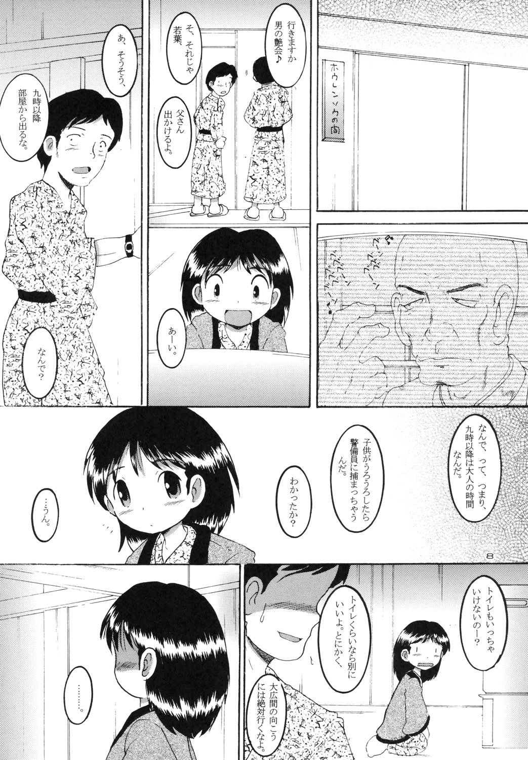 RotenYoukan page 10 full
