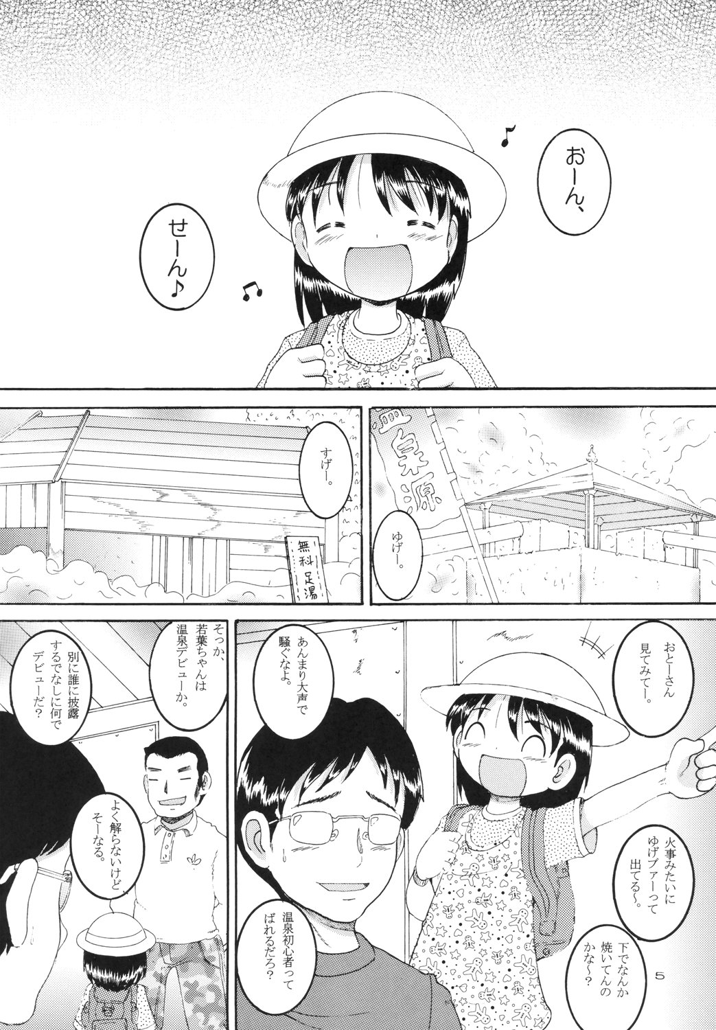 RotenYoukan page 7 full