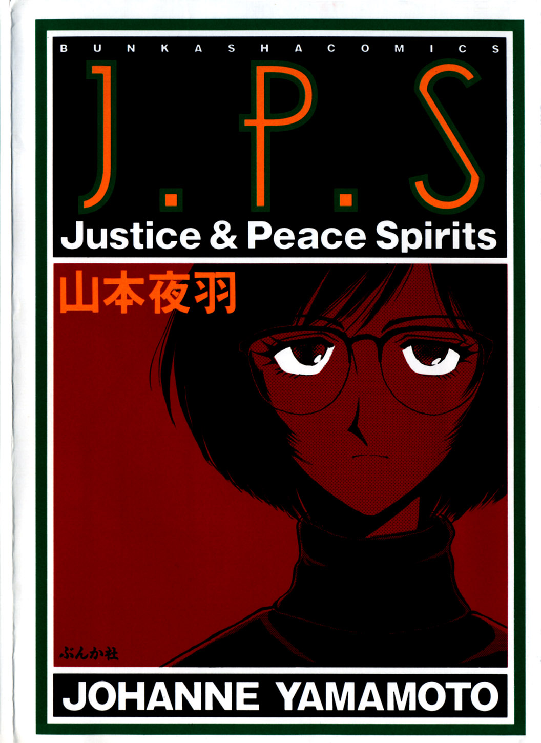 J.P.S - Justice &amp; Peace Spirits page 1 full