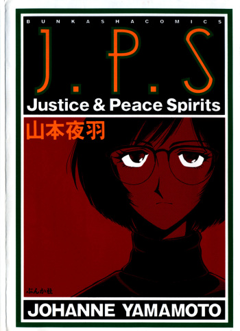 J.P.S - Justice &amp; Peace Spirits cover