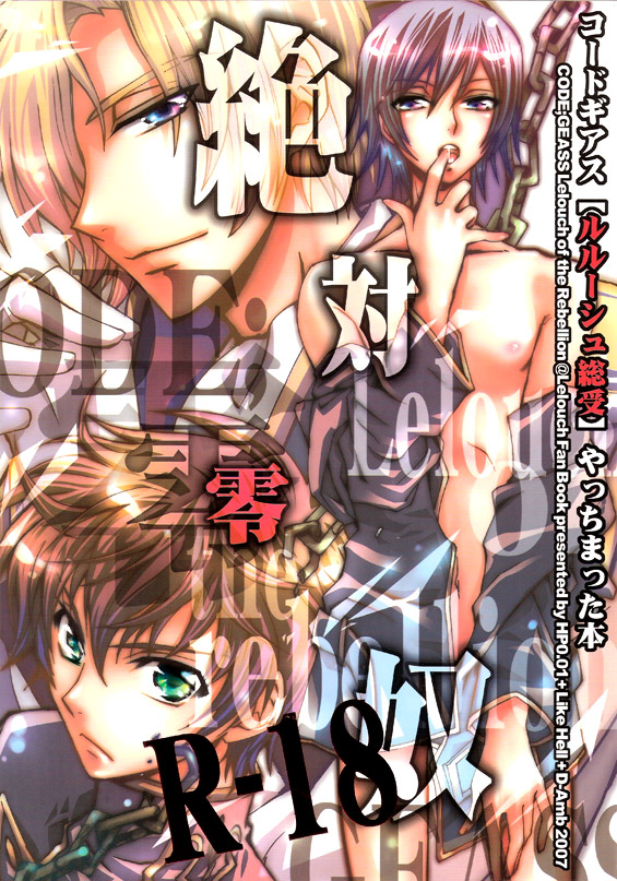 Zettai Reido page 1 full