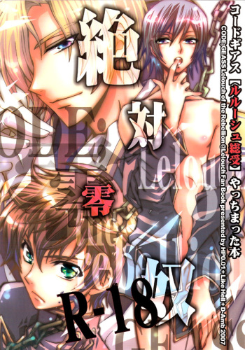 Zettai Reido cover