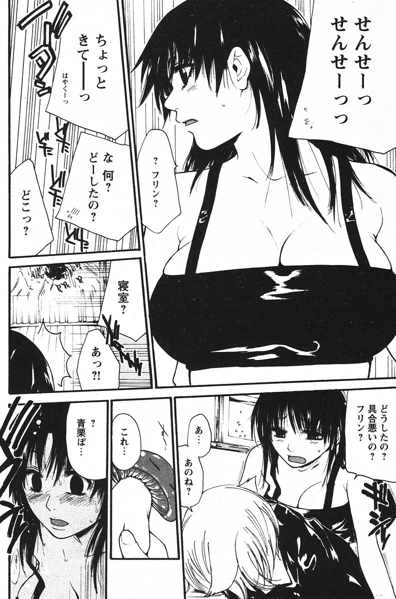 Kyou no Wanko Ch. 1-3 page 8 full