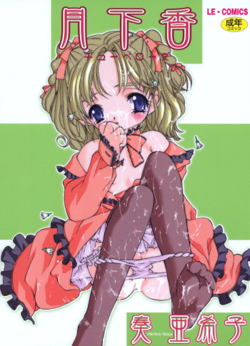 Gekkakou cover