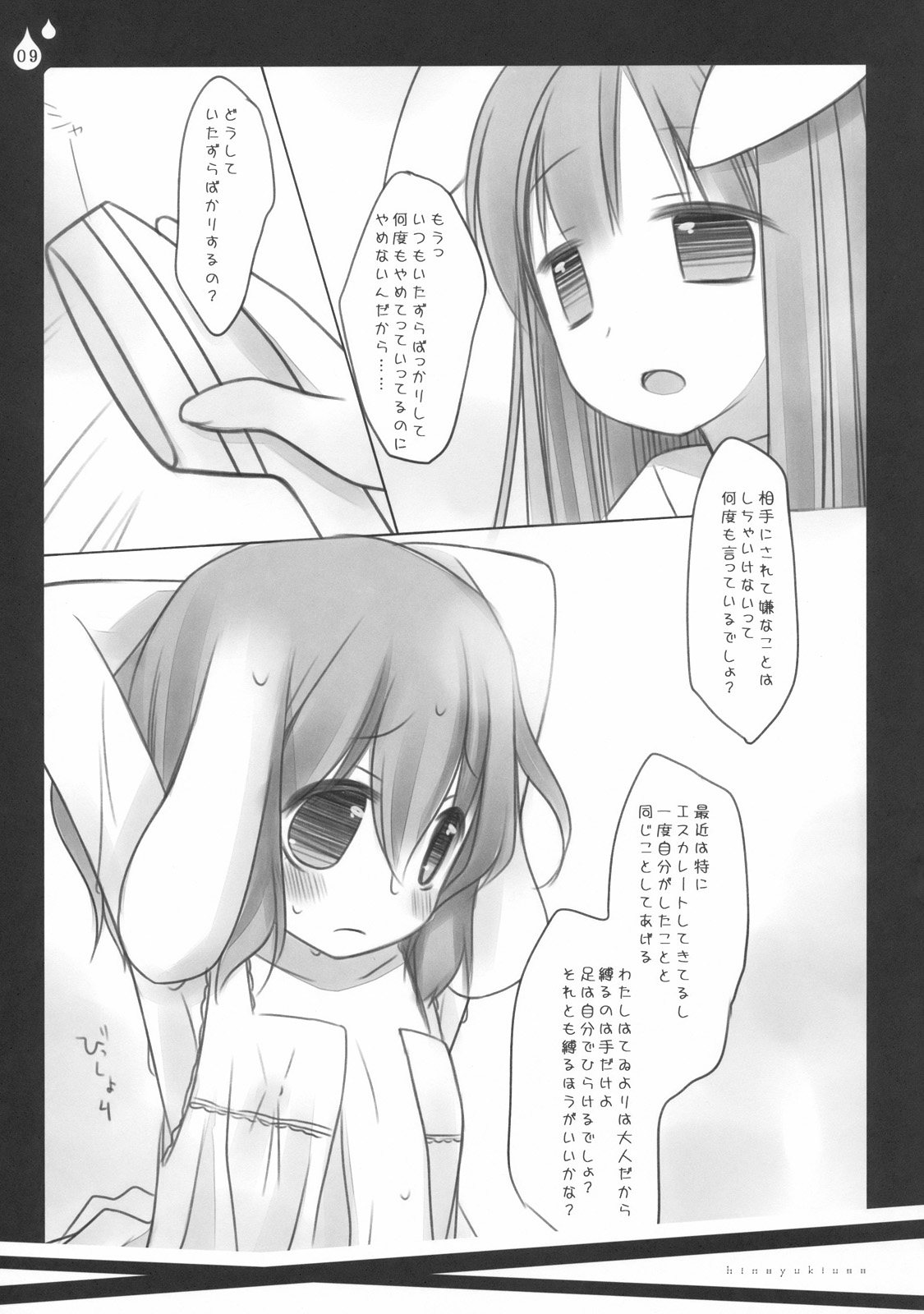 Ijimenai Dekudasai. page 9 full